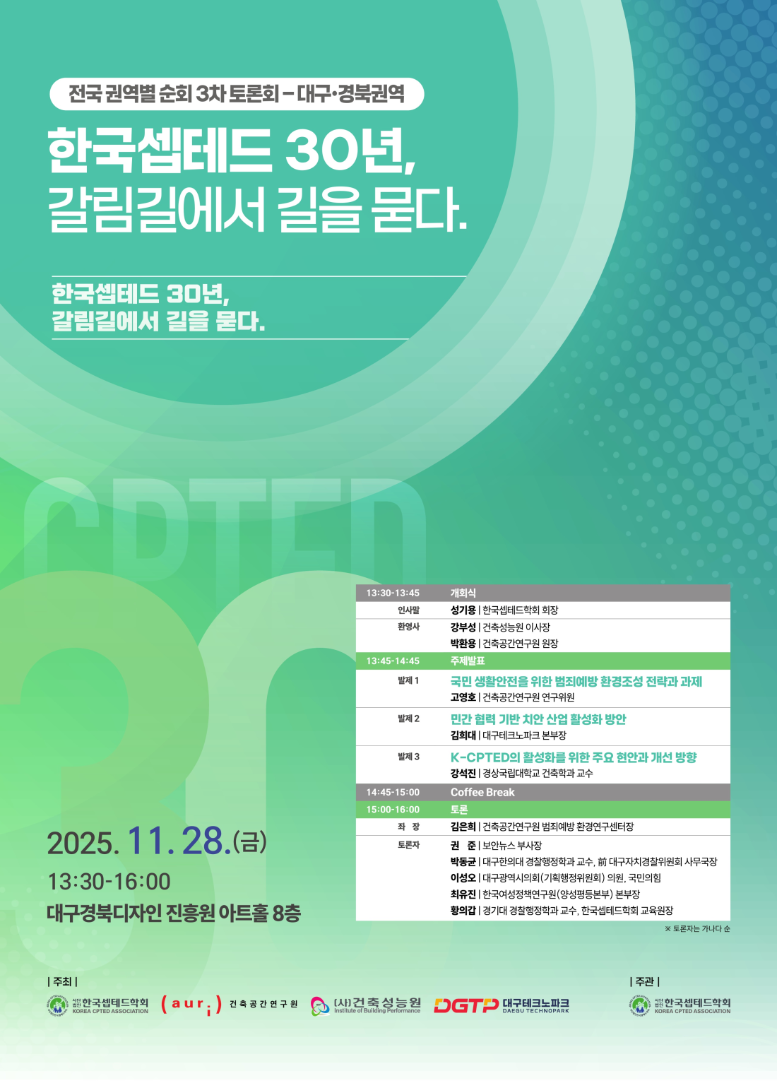 지역 포럼 안내 이미지